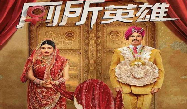 Akshay Kumar starrer Toilet Ek Prem Katha