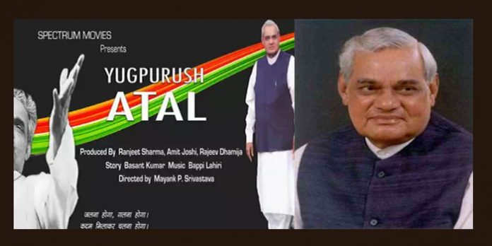 अटल बिहारी वाजपेयी