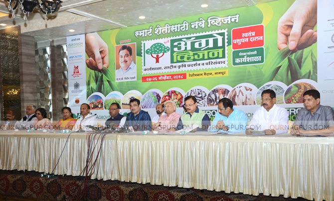 Agro vision exhibition in Nagpur नागपूर