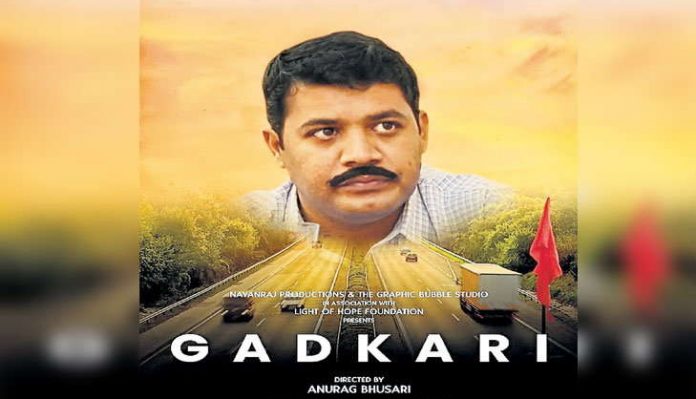 Gadkari