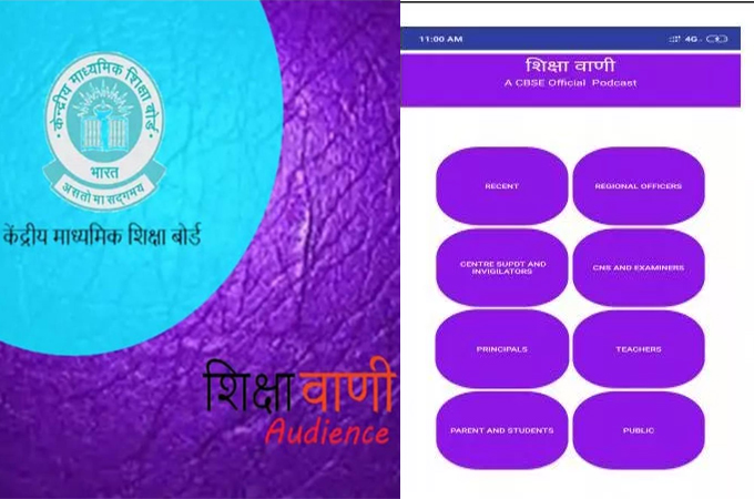 शिक्षा वाणी एप्लिकेशन