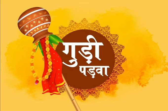 Gudi Padwa 2024: सूर्योदयावेळी उभारा गुढी