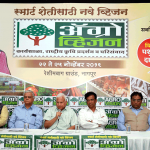 agrovision-nagpur-2019