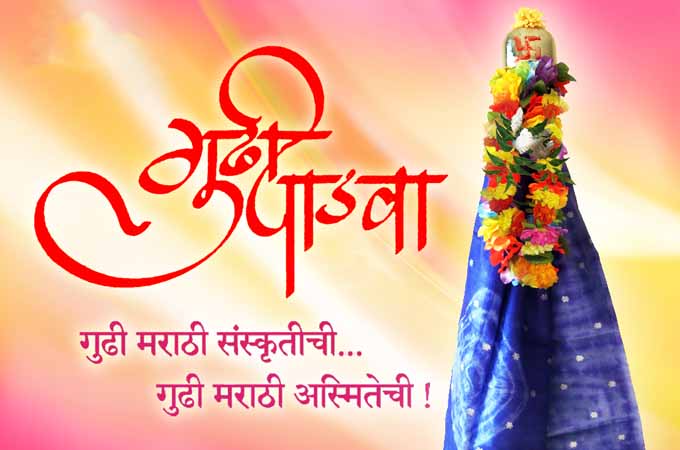 gudi-padwa-marathi-sms-2020