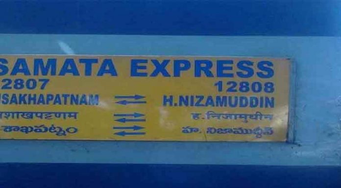 समता एक्स्प्रेस