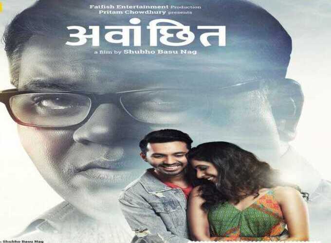 पश्चिम बंगालच्या सौंदर्याची भुरळ पाडण्यासाठी ‘अवांछित’ सिनेमा या महिन्यात प्रदर्शित होणार