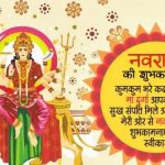 Happy Navratri 2022: Wishes, Messages, Quotes, Images, Whats-app And Facebook Status