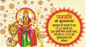 Happy Navratri 2022: Wishes, Messages, Quotes, Images, Whats-app And Facebook Status