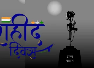 Shaheed Diwas 2025 (MartyrsDay):Honoring brave freedom fighters Shaheed Diwas 2025